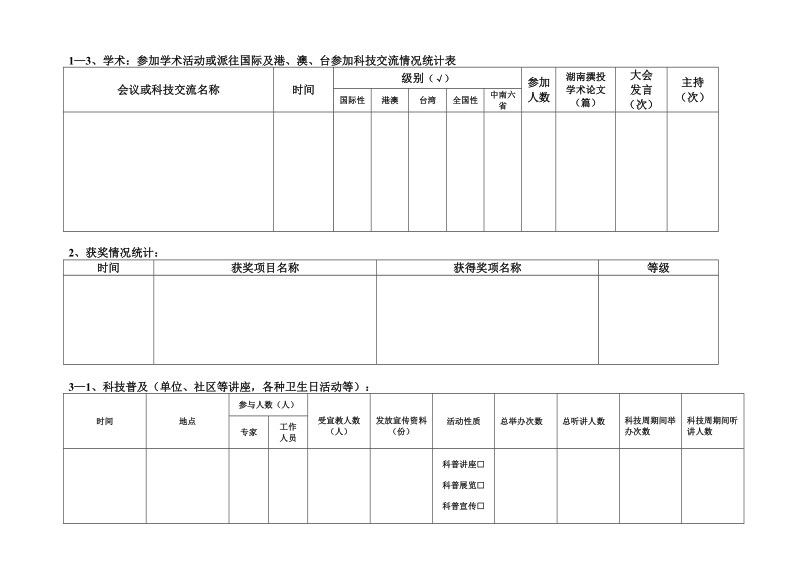 附件22007年相关活动数据统计表.doc_第2页