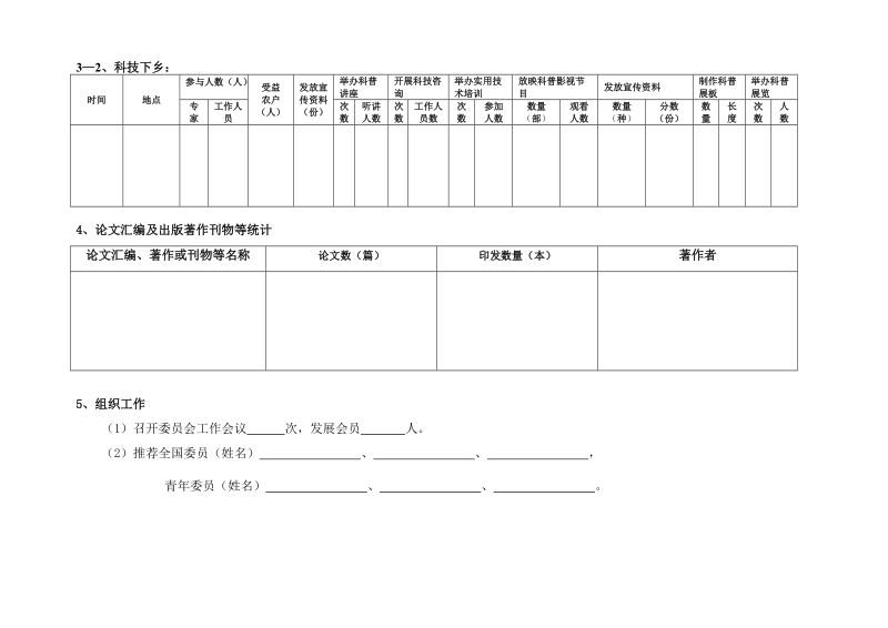 附件22007年相关活动数据统计表.doc_第3页