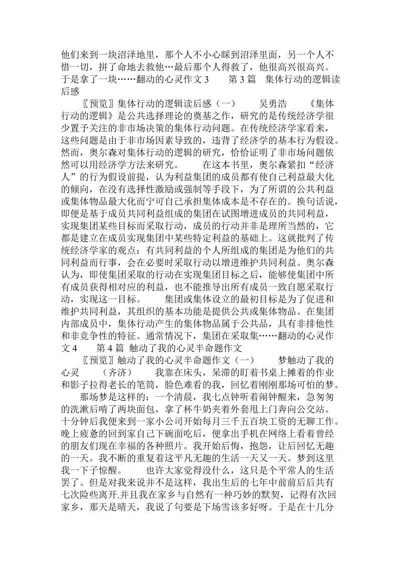 翻动的心灵作文 .doc.doc_第2页