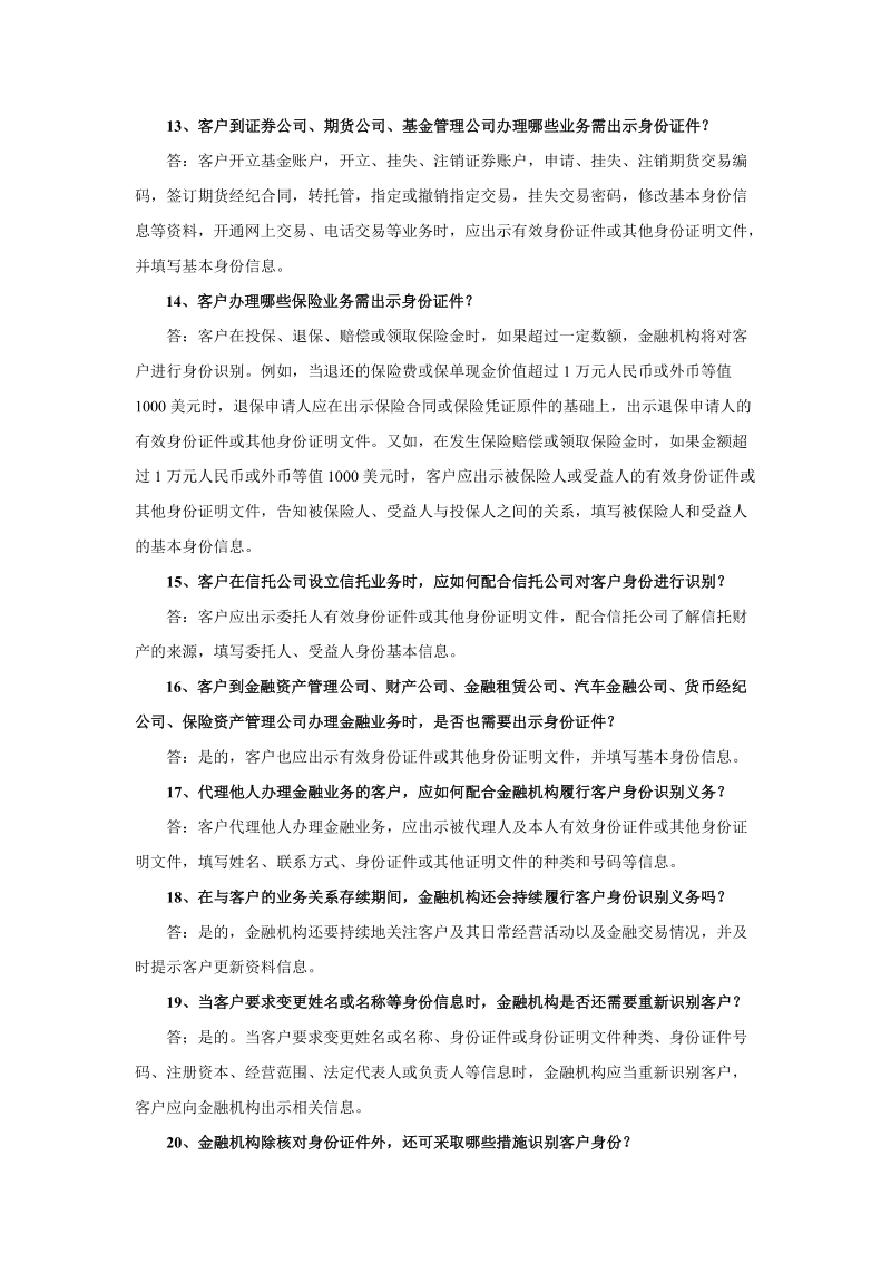 反洗钱知识26问.doc_第3页