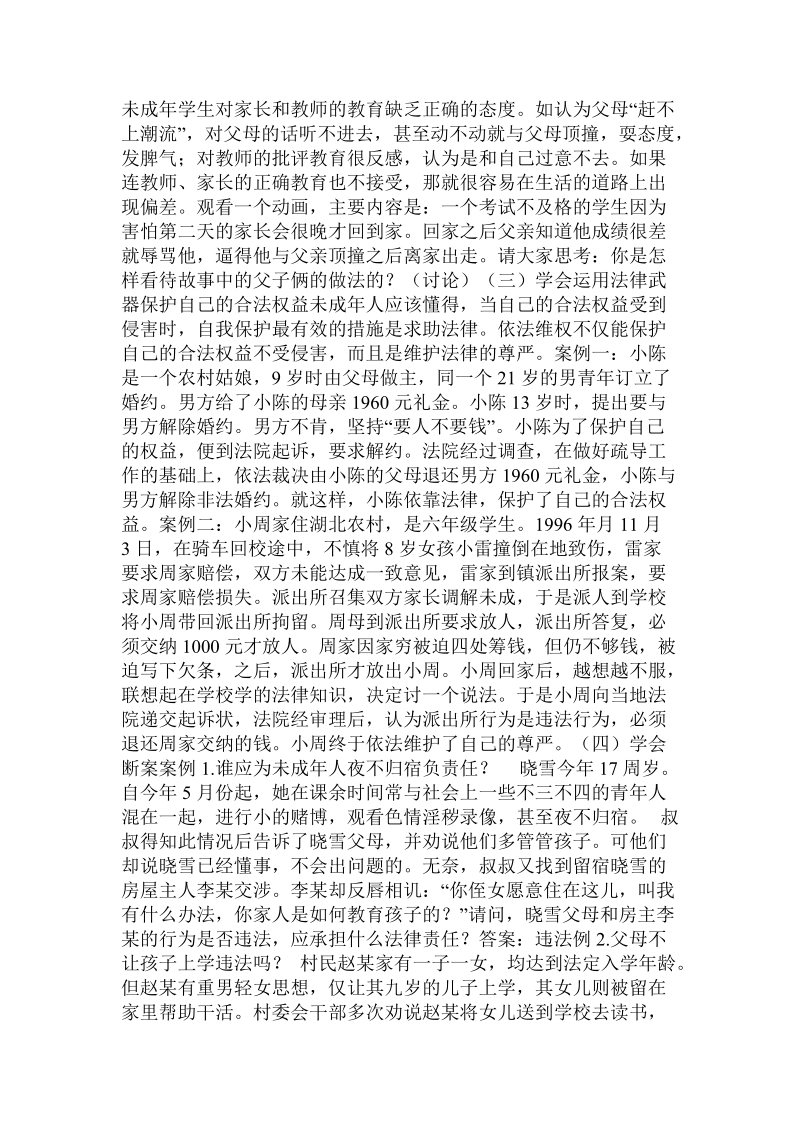 法制教育主题班会活动教案.doc.doc_第3页