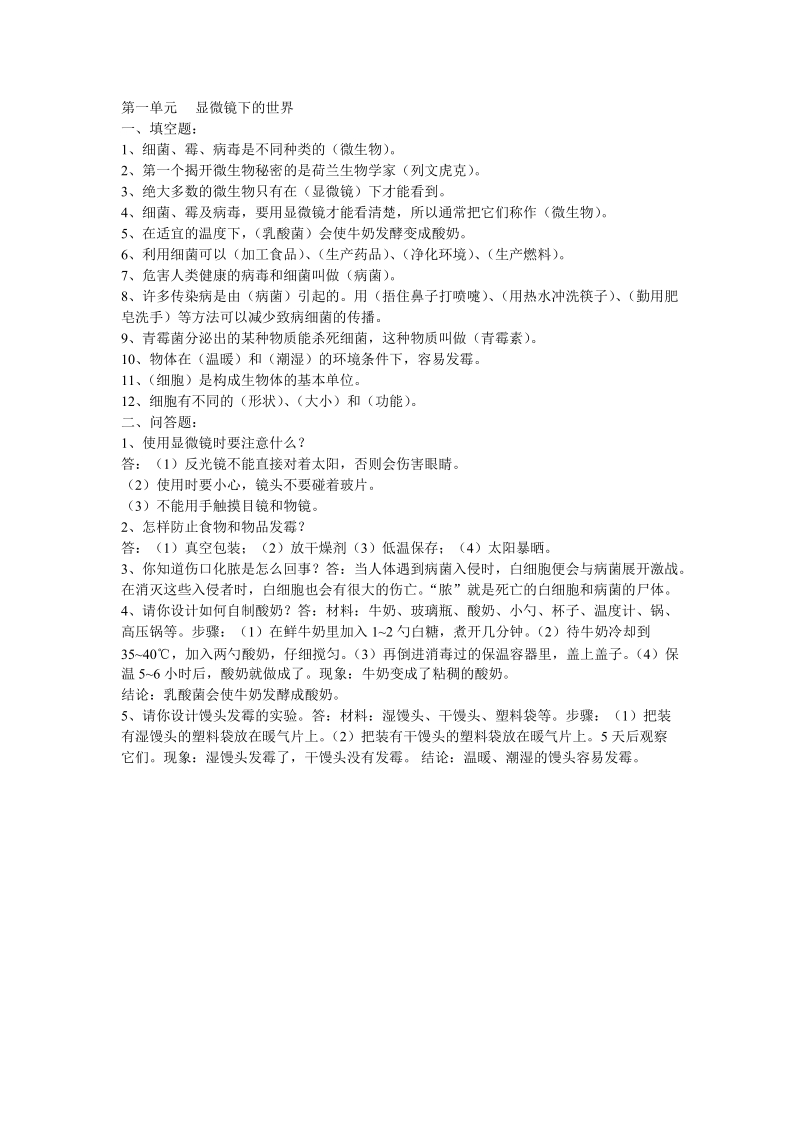 六年级上科学一课一练科学+1苏教版（三起）.doc_第1页