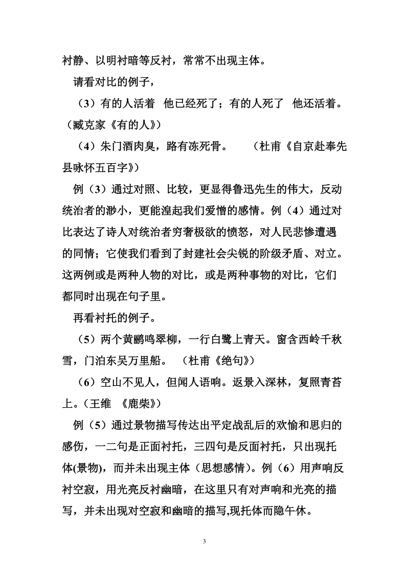 对比和衬托的区别 如何区别对比和衬托.doc_第3页