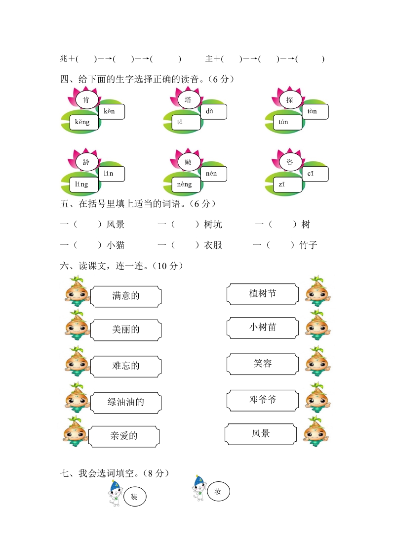 二年级下语文单元测试2018新版部编本二年级下册语文第一单元综合试卷合集人教版（2016部编版）.doc_第2页