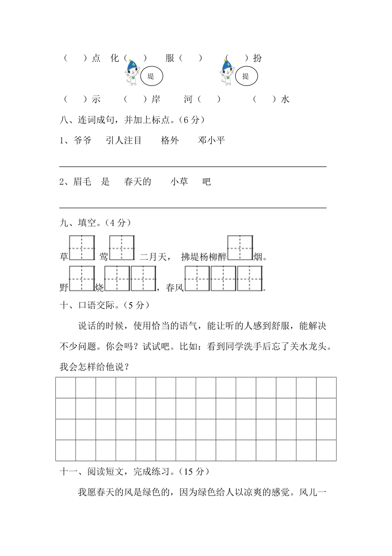 二年级下语文单元测试2018新版部编本二年级下册语文第一单元综合试卷合集人教版（2016部编版）.doc_第3页