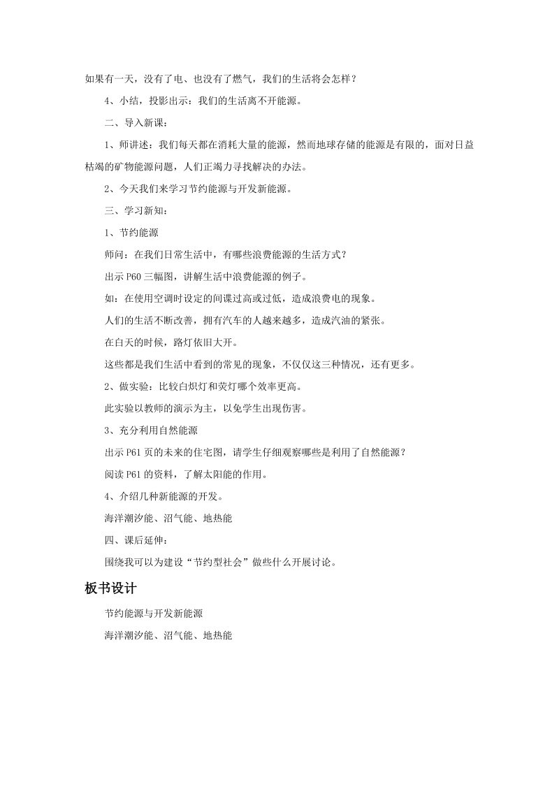 六年级下科学教案《4.+节约能源与开发新能源》教案3苏教版（三起）.doc_第2页