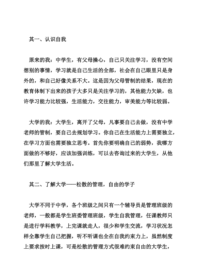 辅导员对学生的寄语.doc_第2页