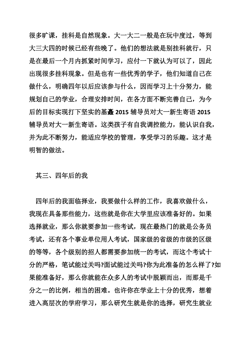 辅导员对学生的寄语.doc_第3页