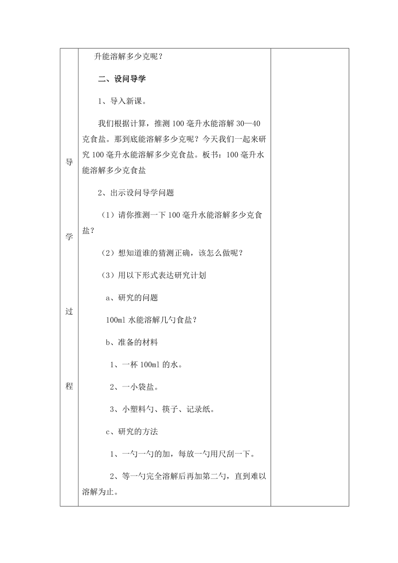 四年级上科学学案2.6、100毫升水能溶解多少克食盐x教科版（三起）.docx_第3页