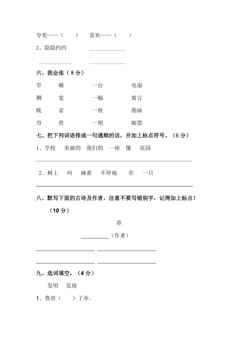 二年级下语文期中试题小学2013年春季期中考试试题及答案人教版（2016部编版）.doc_第2页