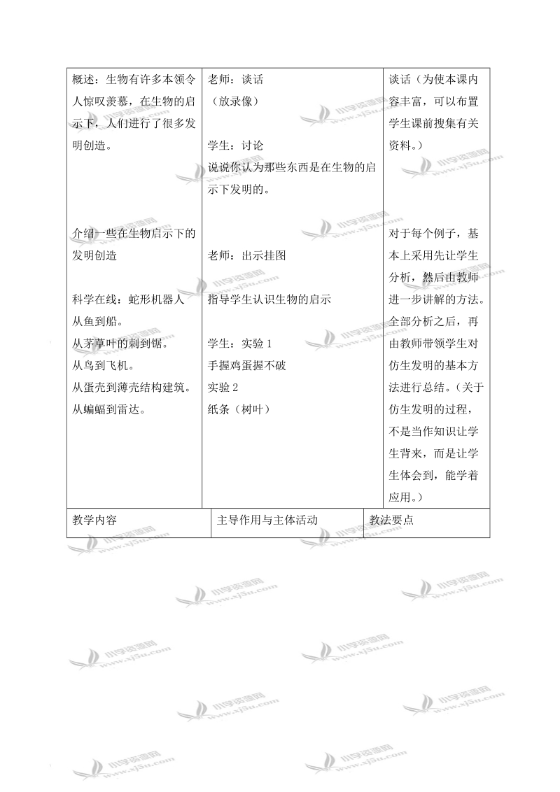 （冀教版）四年级科学上册教案 小吊车 3.doc_第2页