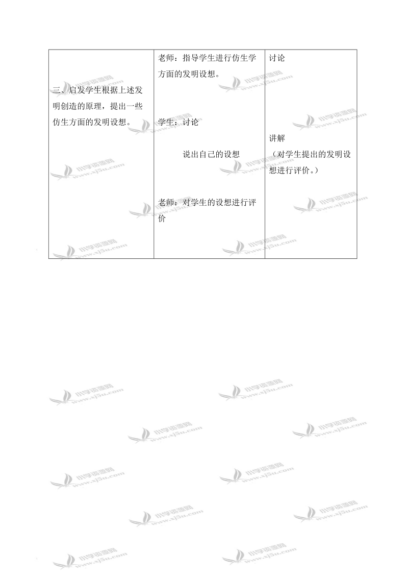 （冀教版）四年级科学上册教案 小吊车 3.doc_第3页