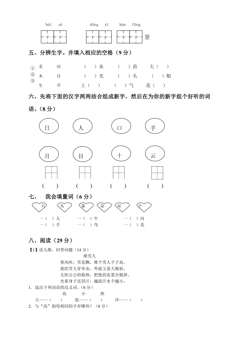 一年级上语文期末试题部编版一年级语文上册期末检测12卷及答案人教版（2016部编版）.pdf_第2页