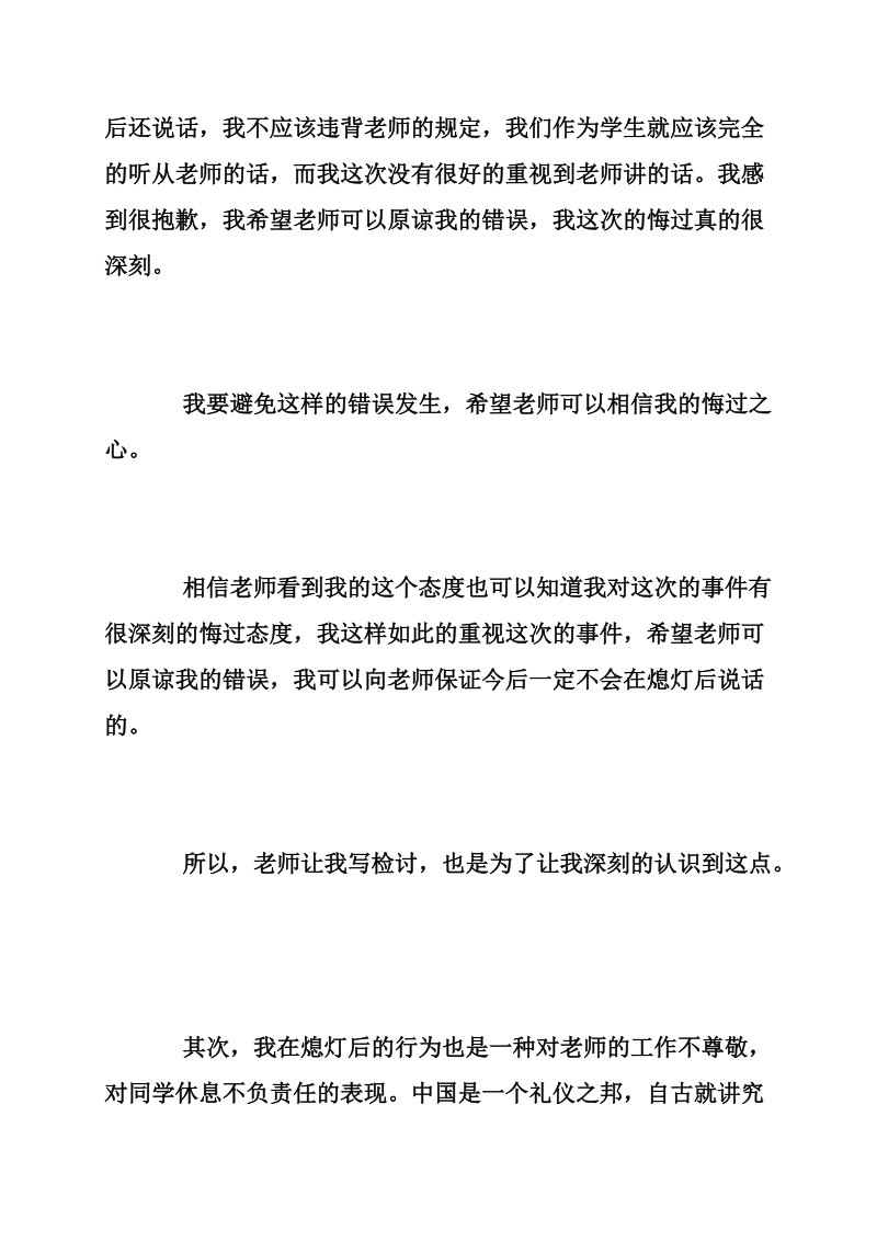 犯纪律检讨书学生违纪的认错检讨书.doc_第2页