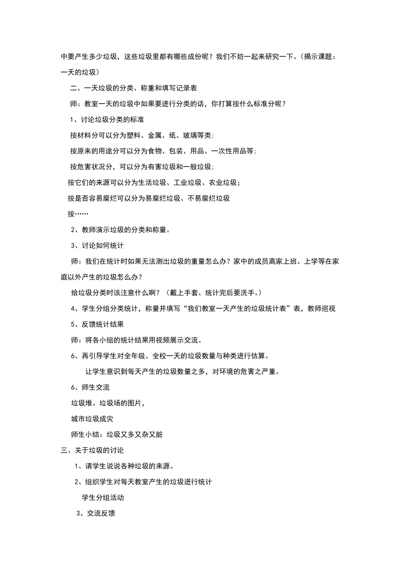 六年级下科学教案《一天的垃圾》教案1教科版（三起）.doc_第2页