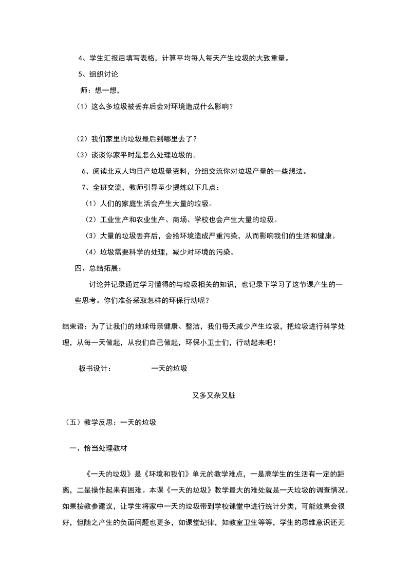 六年级下科学教案《一天的垃圾》教案1教科版（三起）.doc_第3页