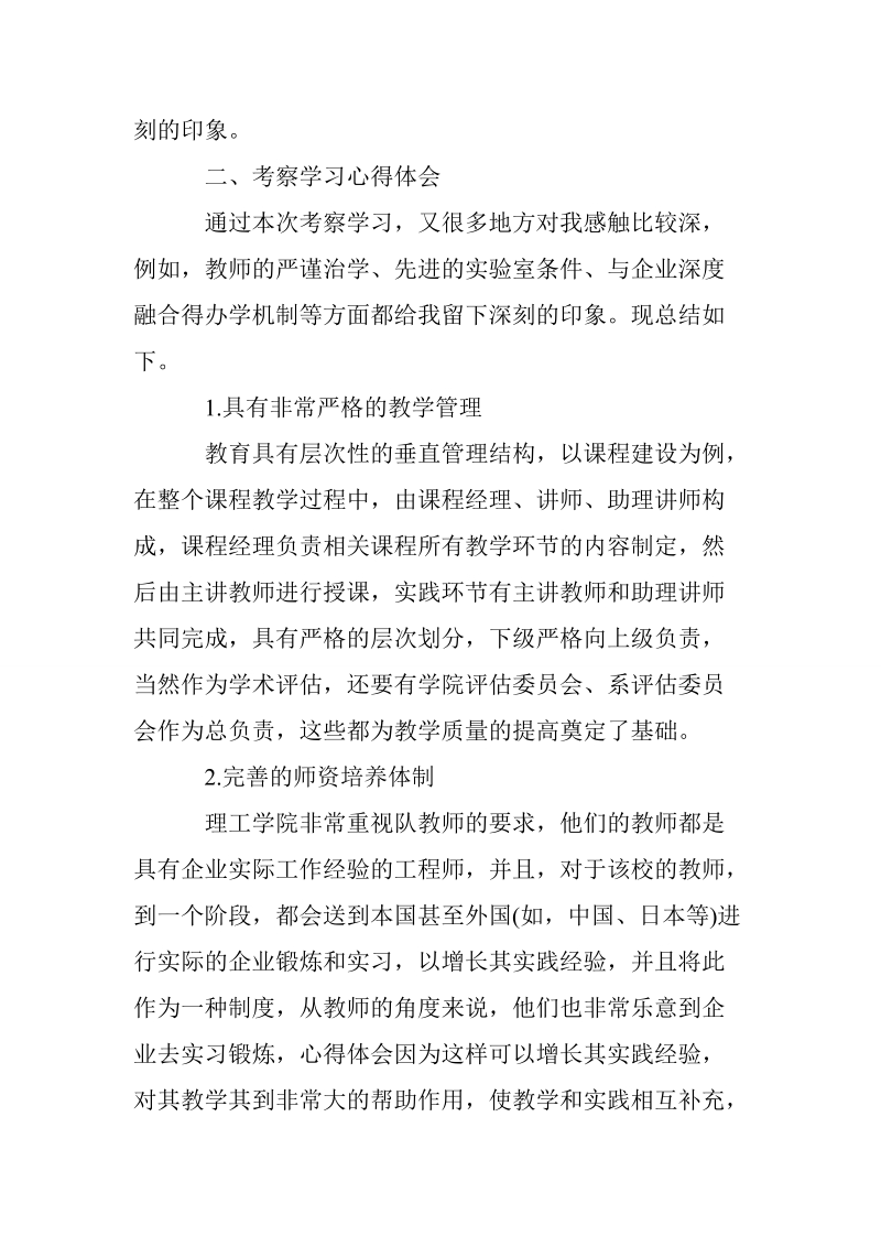 赴国外考察学习心得体会.doc_第2页