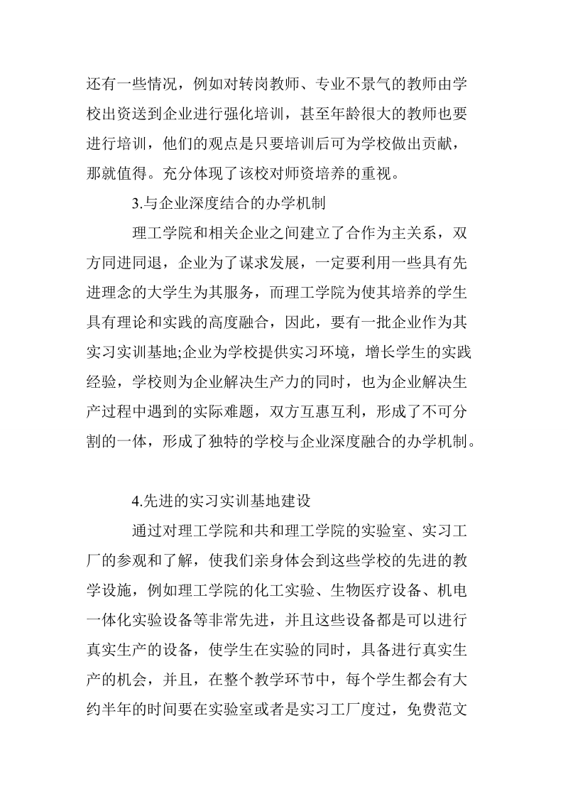 赴国外考察学习心得体会.doc_第3页