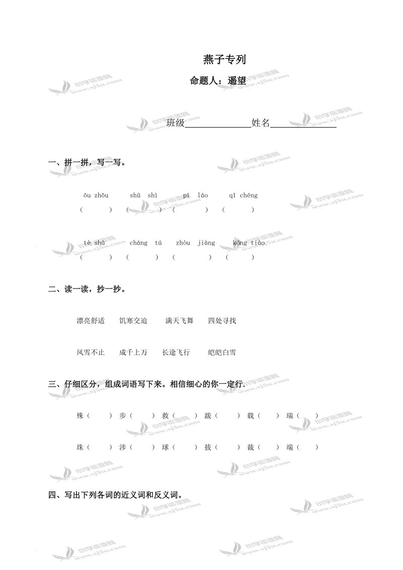 （人教新课标）三年级语文下册 燕子专列（二）.doc_第1页