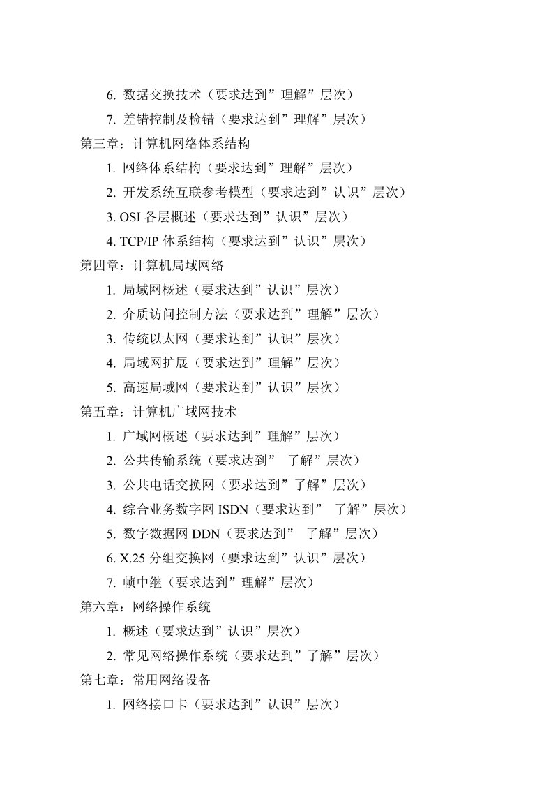 附件：教学大纲格式及样本 - 西安交通大学自动化科学与技术系.doc_第3页