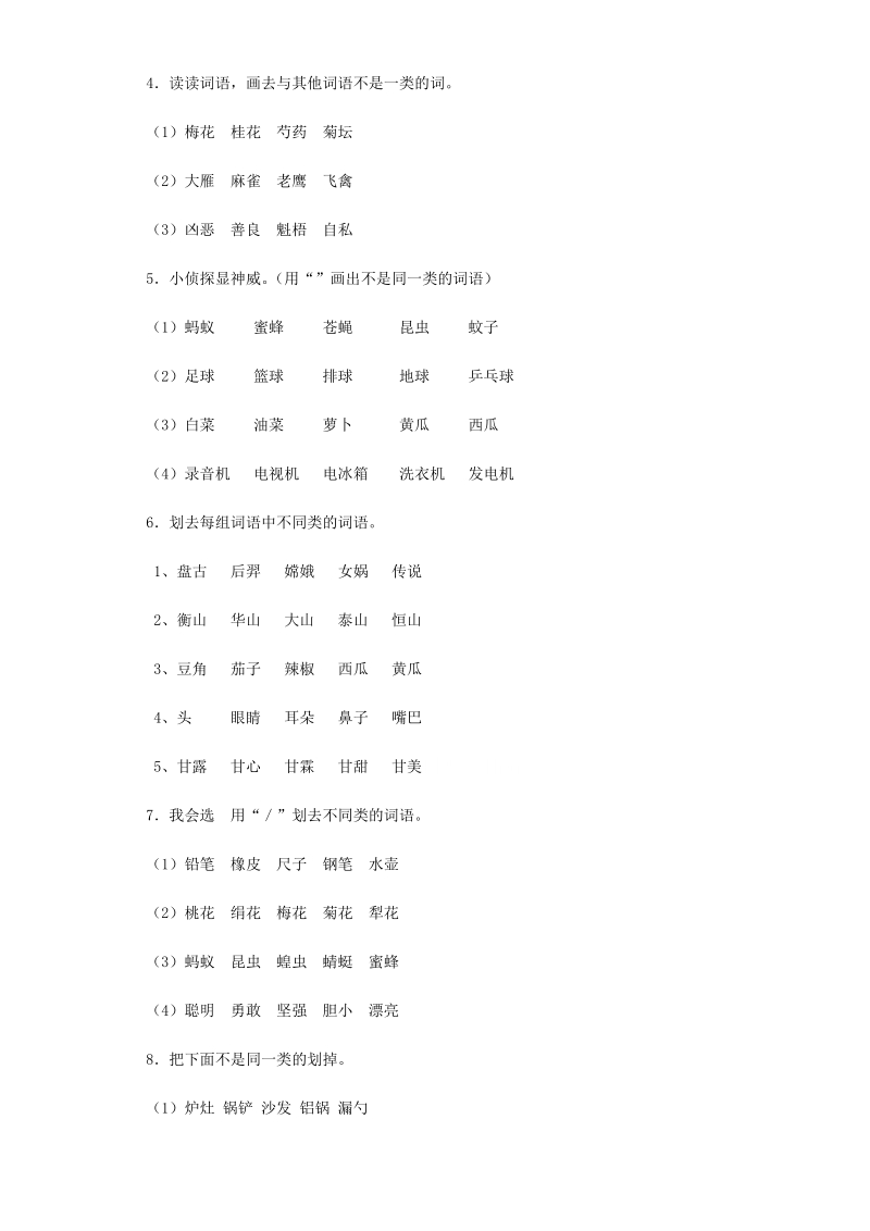 六年级下语文小升初汇编小升初语文专项训练-19.词语归类全国通用.docx_第2页