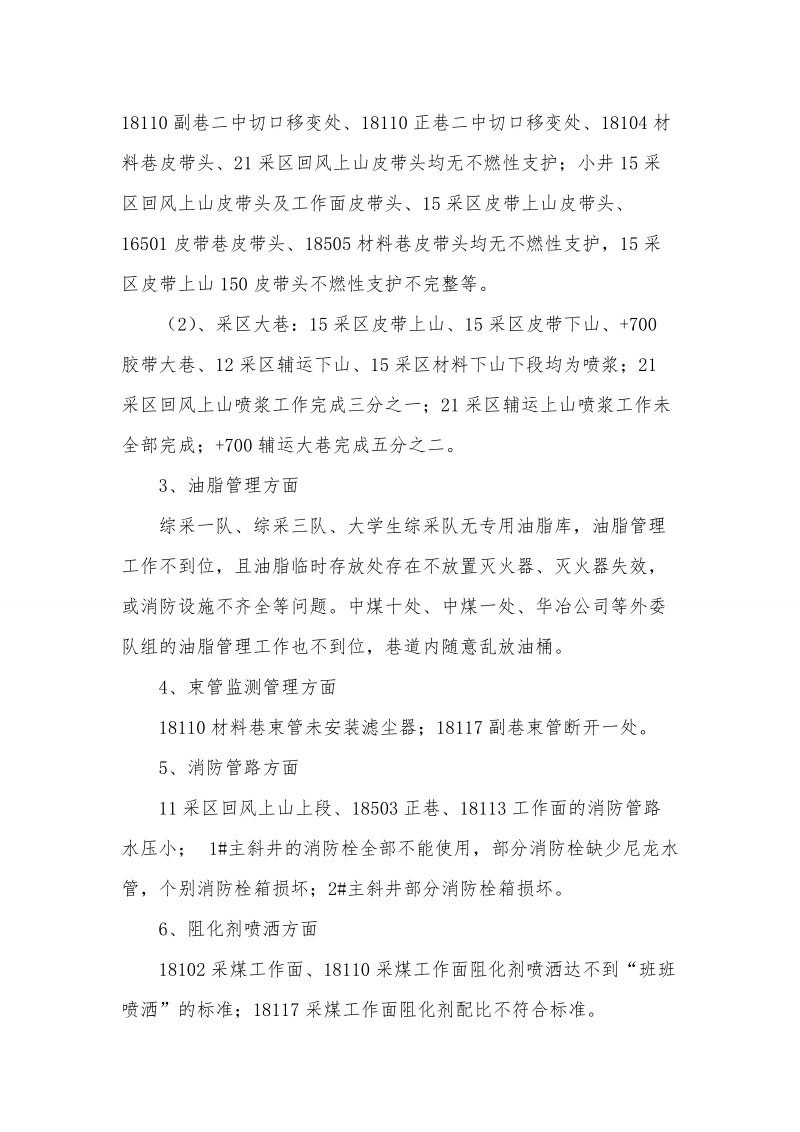 防灭火检查总结.doc_第2页