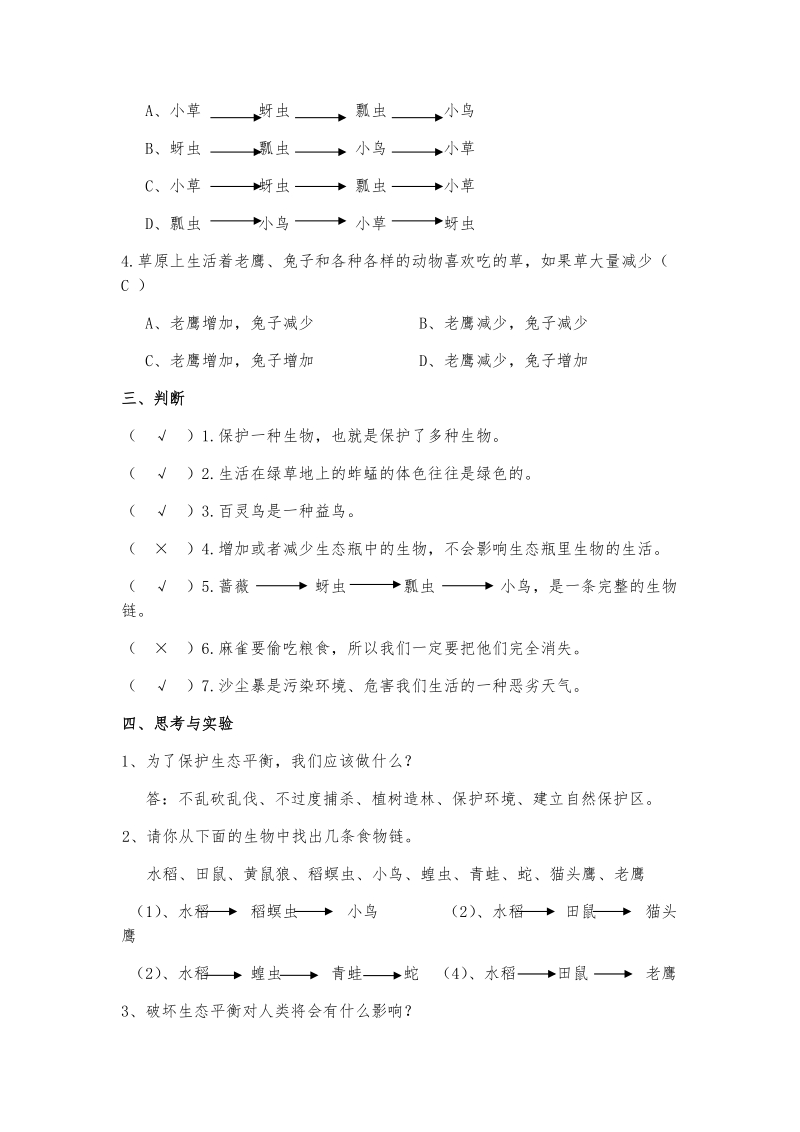 五年级上科学单元测试第一单元  测试+复习 含答案教科版（三起）.docx_第2页