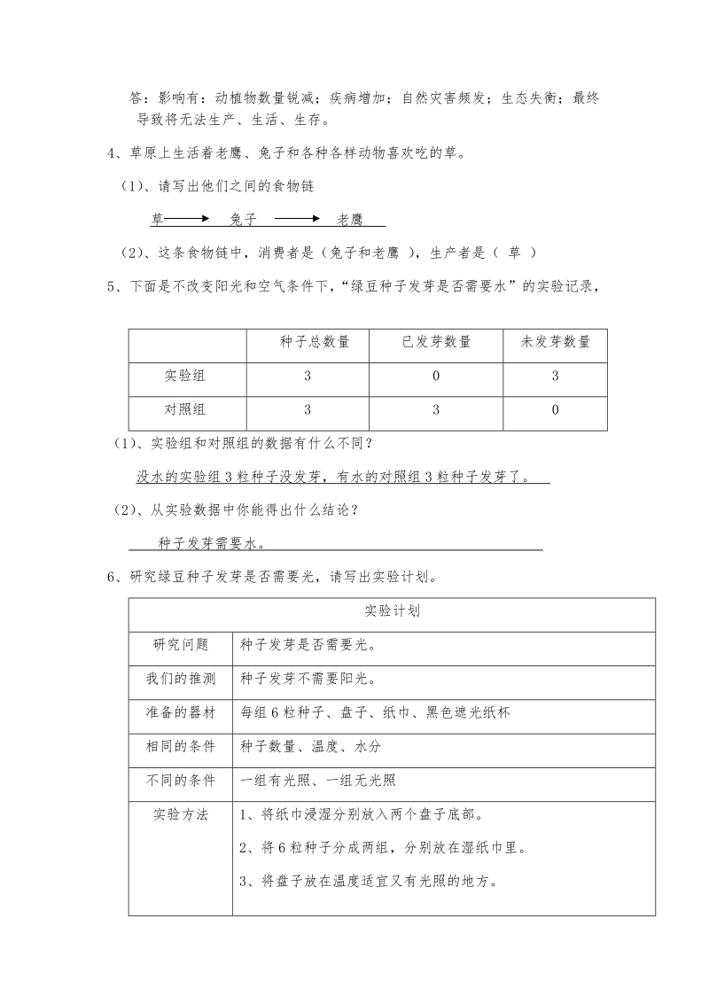 五年级上科学单元测试第一单元  测试+复习 含答案教科版（三起）.docx_第3页