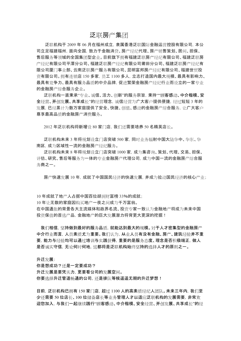 泛联房产公司简介.doc_第1页