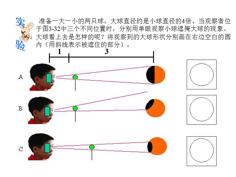 （教科版）六年级科学下册课件 日食和月食 5.ppt_第3页