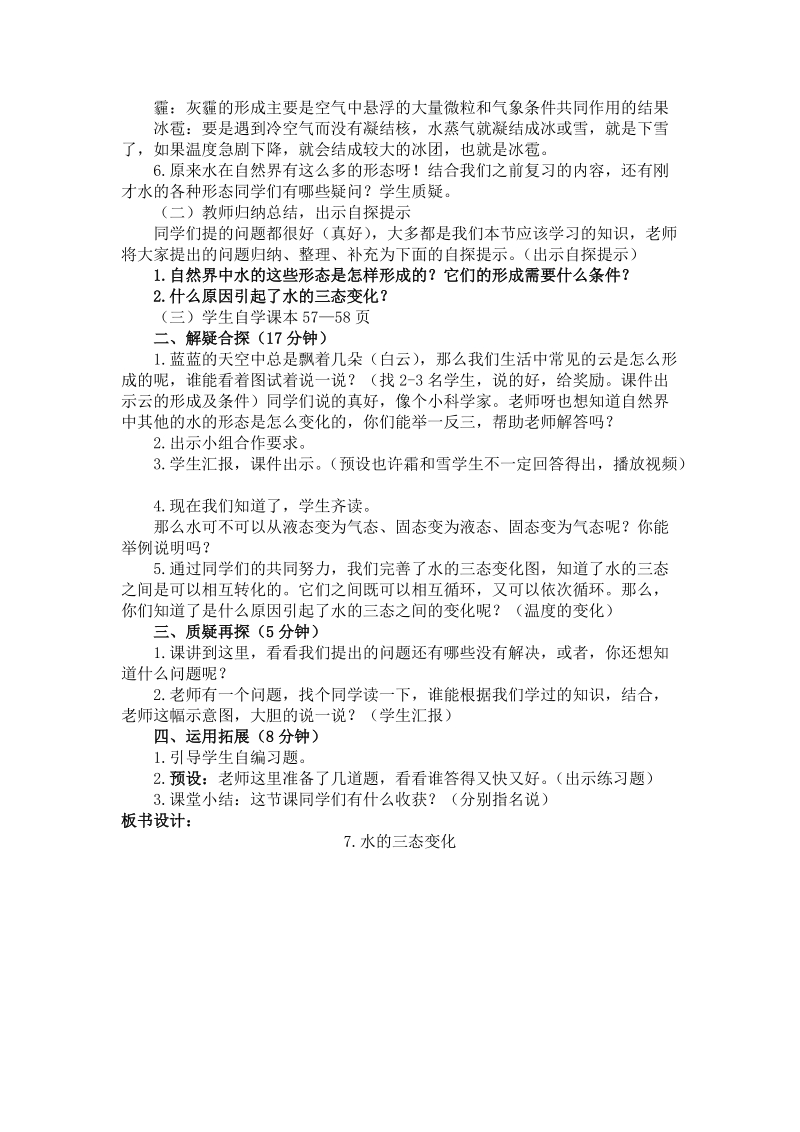 三年级下科学教案3-7.水的三态变化教科版（三起）.doc_第2页