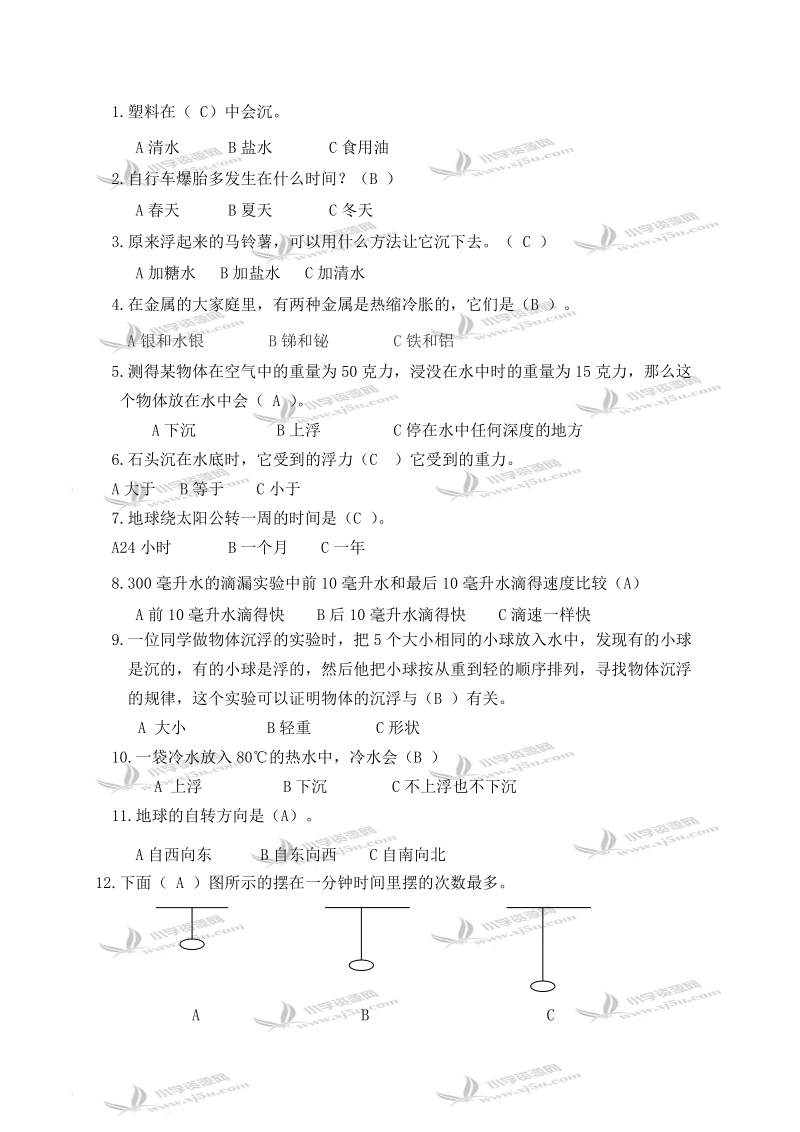 （教科版）五年级科学下册 期末试卷(1).doc_第2页