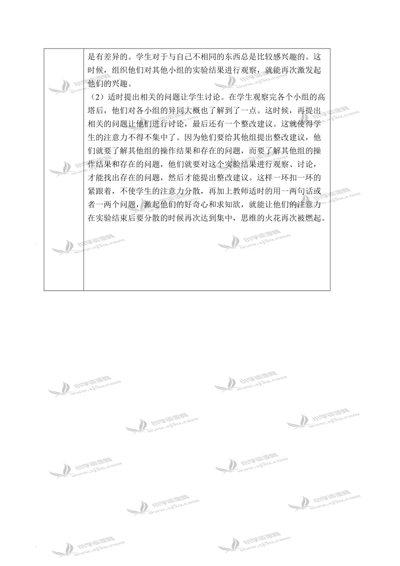 （苏教版）五年级科学下册教案 搭支架 3.doc_第3页