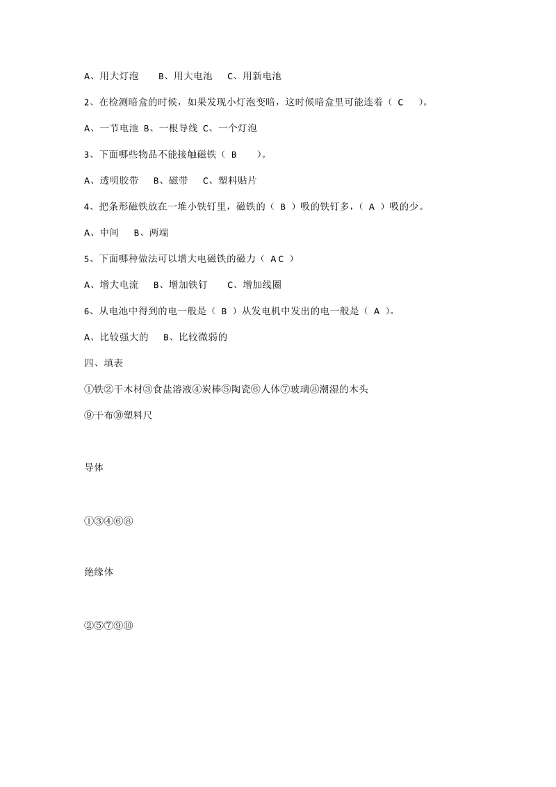 五年级上科学单元测试第三单元期中复习题苏教版（三起）.docx_第2页