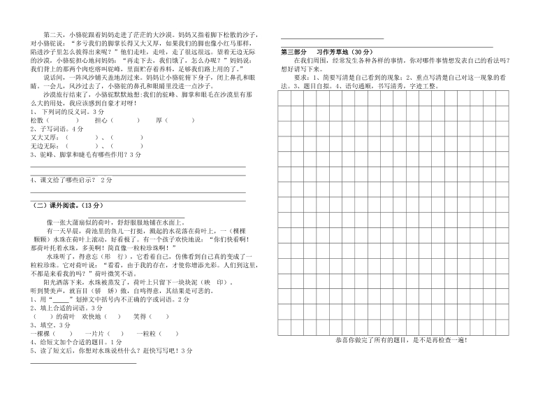 三年级下语文期中试题2018苏教版三年级下册语文期中考试卷（标准试卷_用8开或a3纸打印）苏教版.doc_第3页