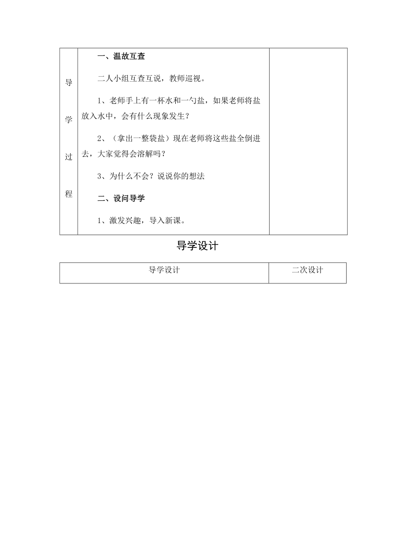 四年级上科学学案2.4、不同物质在水中的溶解能力x教科版（三起）.docx_第2页