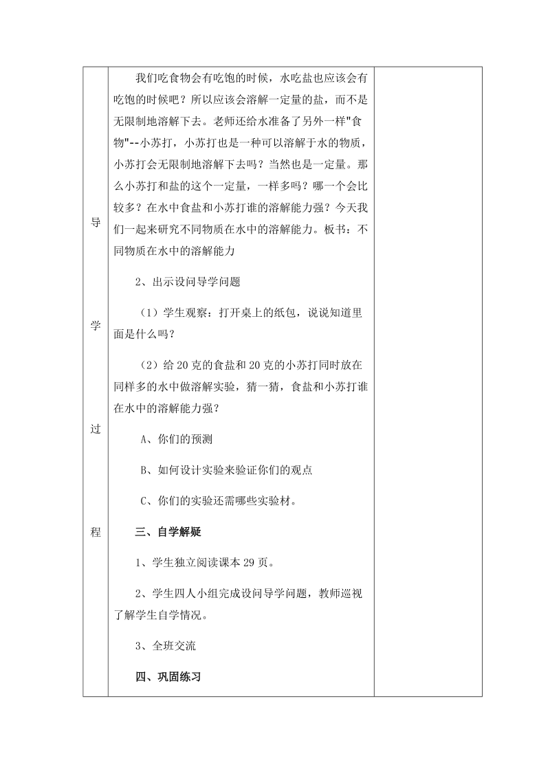 四年级上科学学案2.4、不同物质在水中的溶解能力x教科版（三起）.docx_第3页