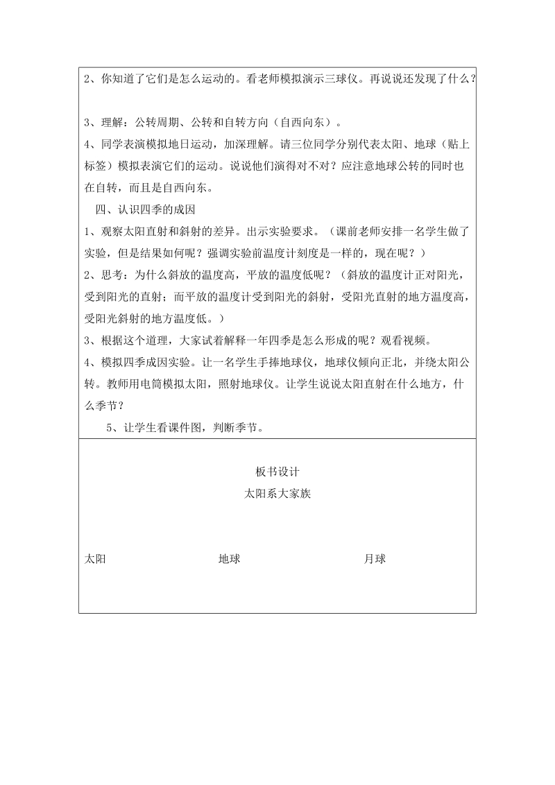 六年级上科学教案《太阳系的家族》教案苏教版（三起）.doc_第2页