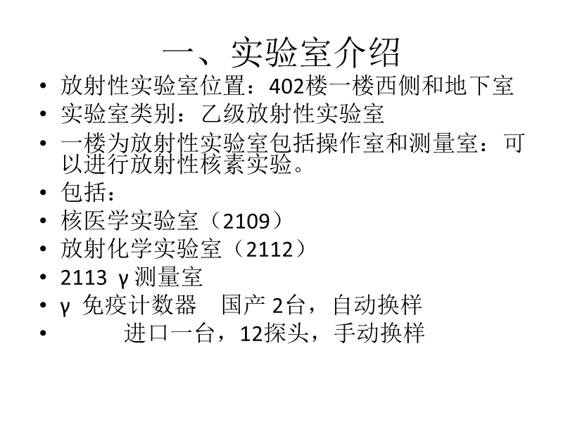 放射性试验室使用培训.ppt_第3页