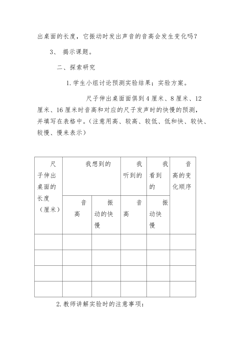 四年级上科学单元测试3.4 探索尺子的音高变化x教科版（三起）.docx_第2页