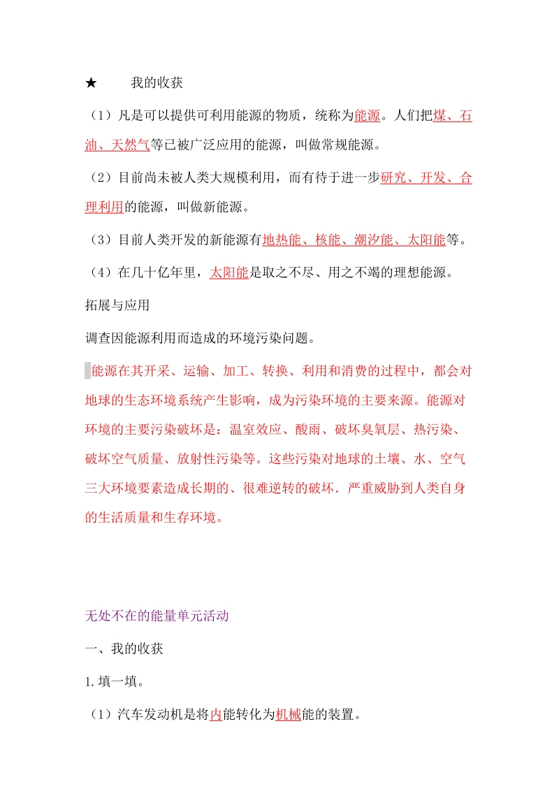 六年级下科学教学素材六年级科学《基础训练》答案 第二单元 11.开发新能源青岛版（六三制）.doc_第3页