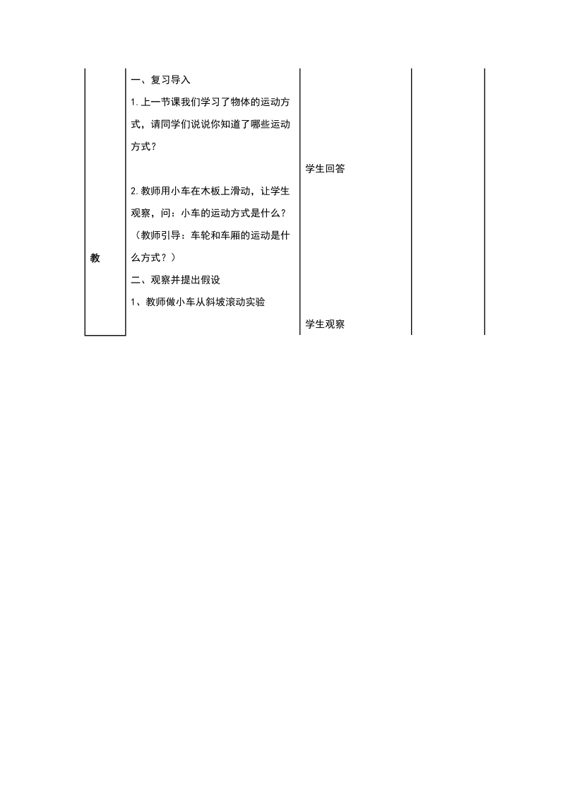 四年级下科学教案《小车的运动》教案1苏教版（三起）.doc_第2页