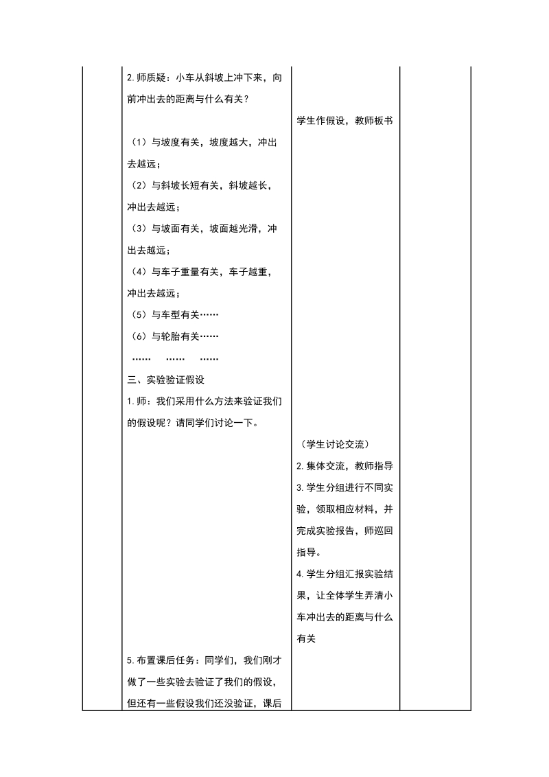 四年级下科学教案《小车的运动》教案1苏教版（三起）.doc_第3页