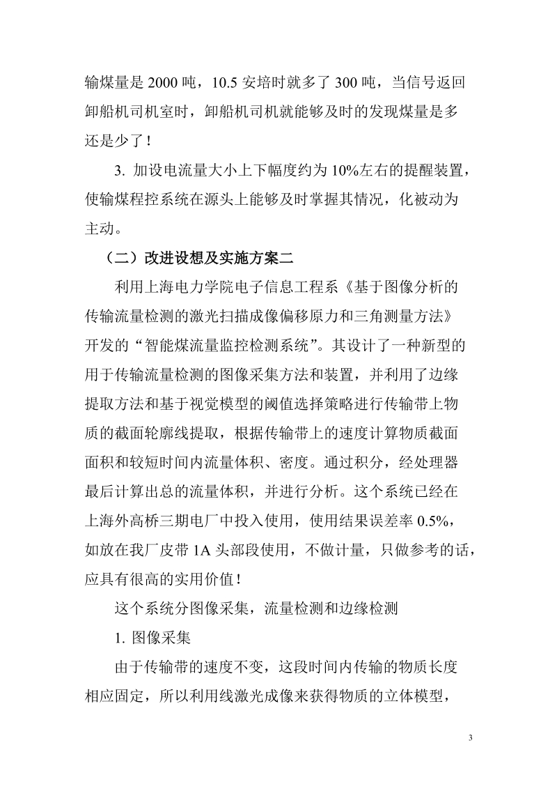 对我厂燃料卸煤问题的思考及解决方.doc_第3页