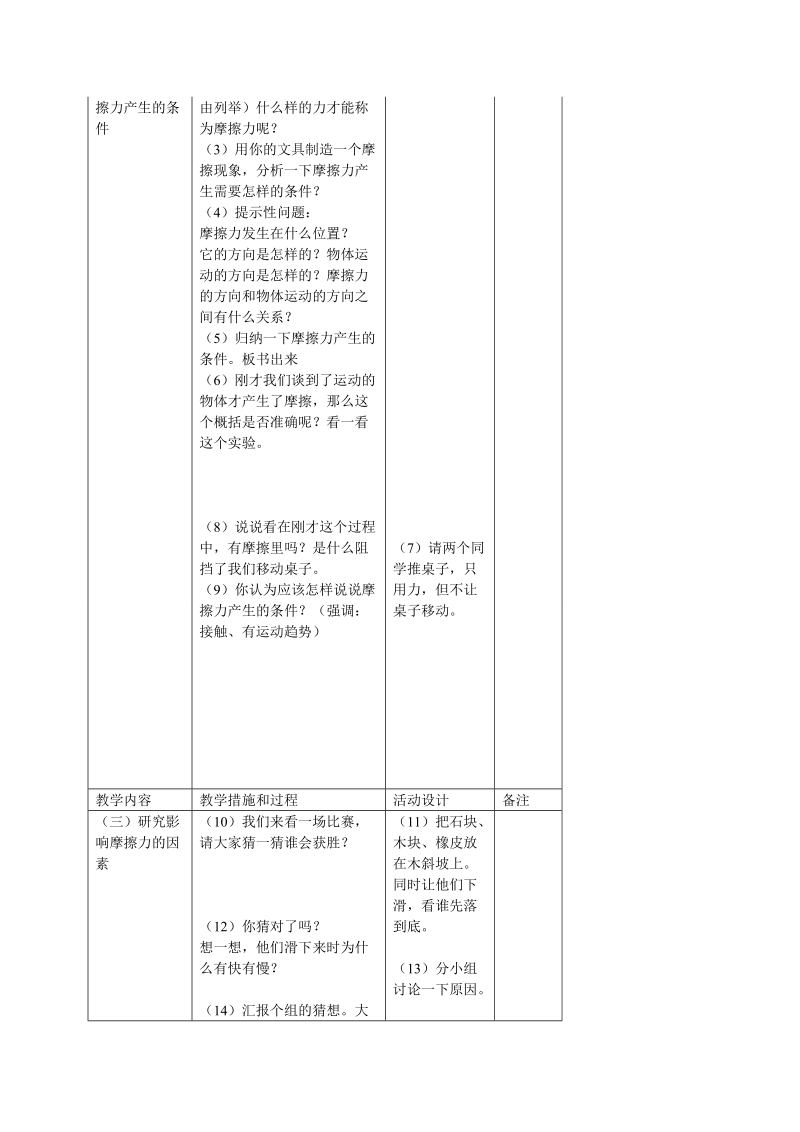 四年级下科学教案（苏教版）四年级科学下册教案+摩擦力的秘密3苏教版（三起）.doc_第2页