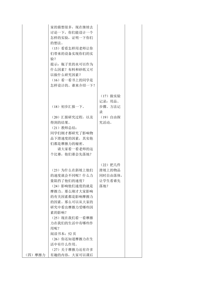 四年级下科学教案（苏教版）四年级科学下册教案+摩擦力的秘密3苏教版（三起）.doc_第3页