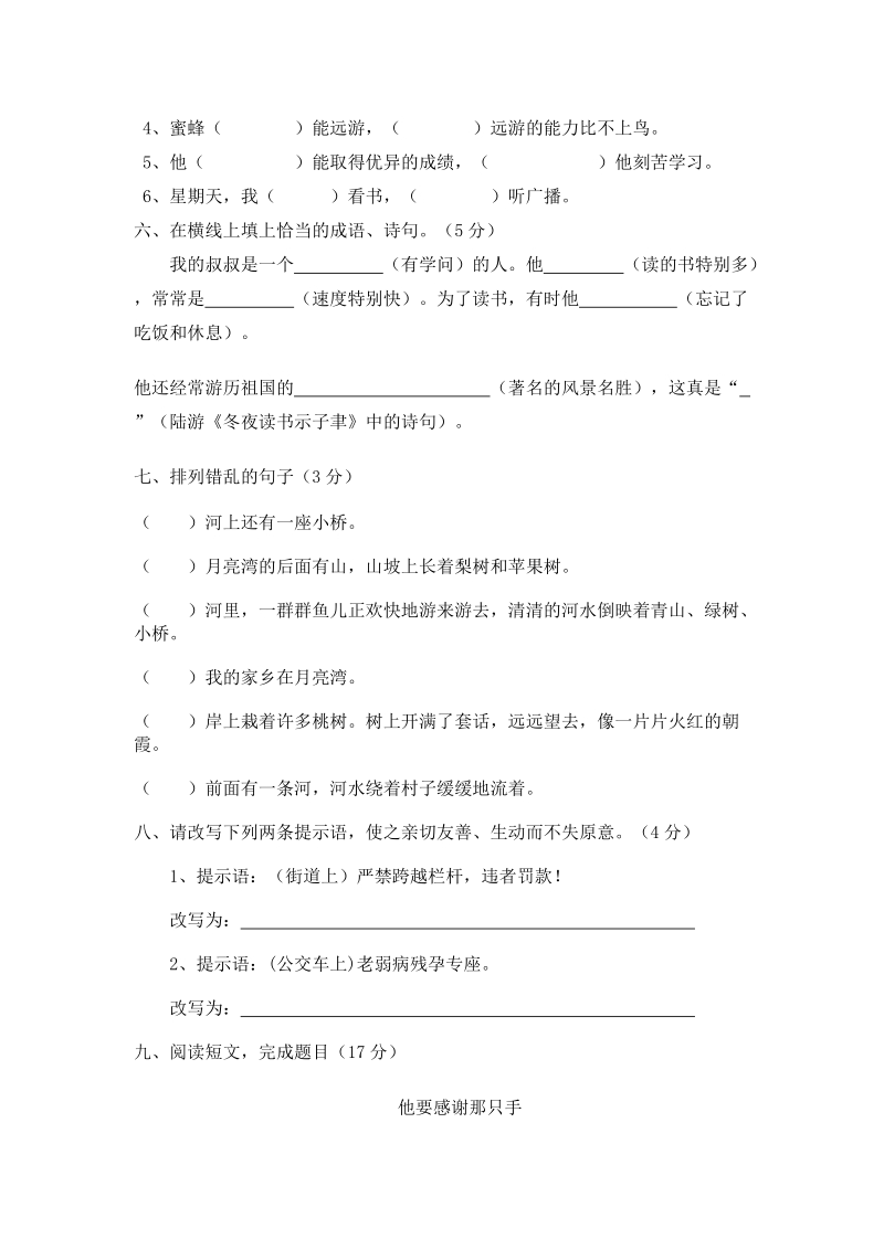 六年级下语文期末试题六年级语文毕业模拟试卷人教版.doc_第2页