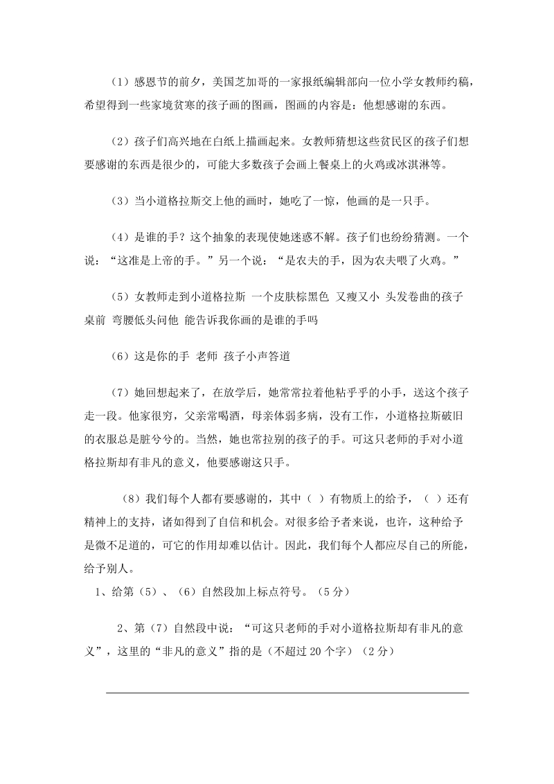 六年级下语文期末试题六年级语文毕业模拟试卷人教版.doc_第3页