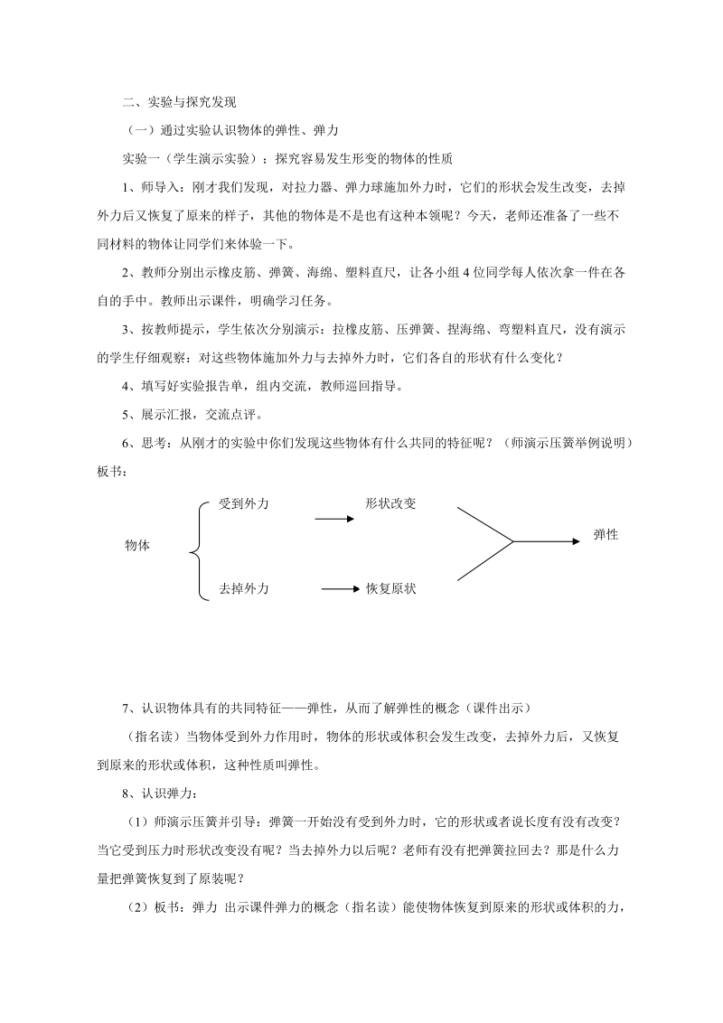 四年级下科学教案《物体的形状改变》教案3苏教版（三起）.doc_第2页