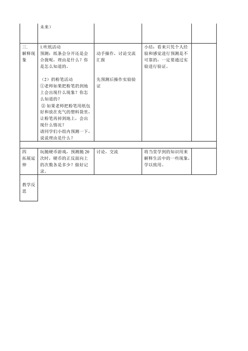 四年级下科学教案阳邑乡中心校学案备写纸预测苏教版（三起）.doc_第2页